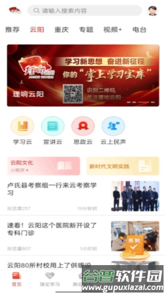 理响云阳app截图1