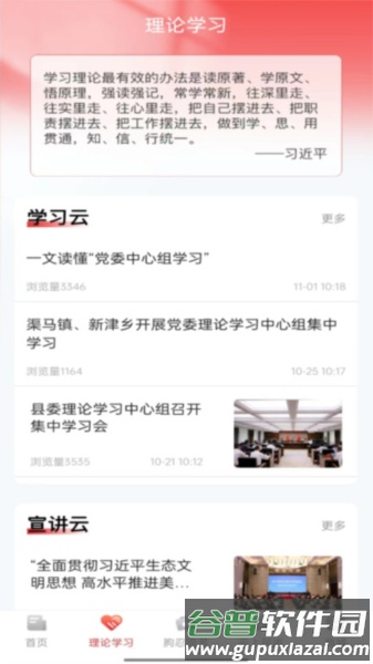 理响云阳app截图2