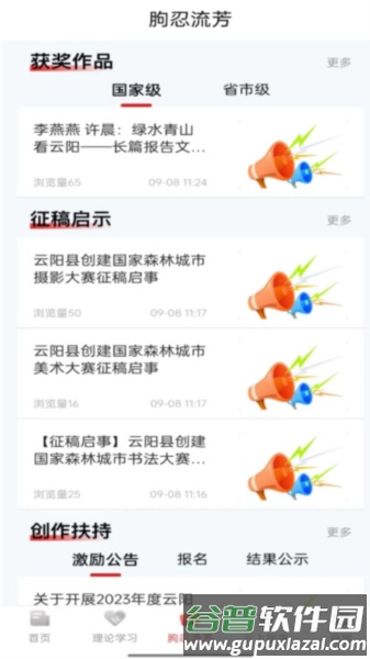 理响云阳app截图3