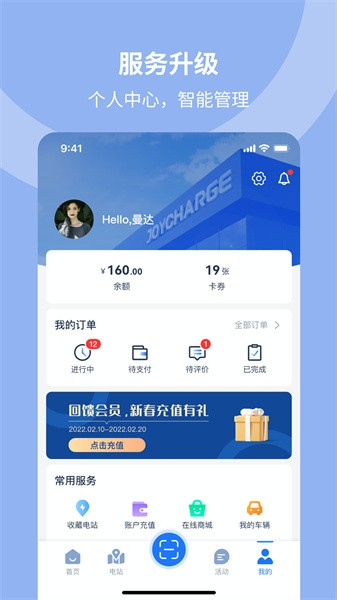 均悦充app截图2