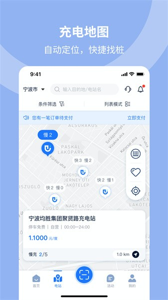 均悦充app截图3