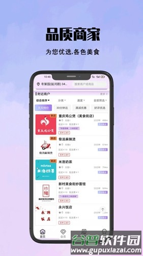 仓鼠外卖安卓版截图4