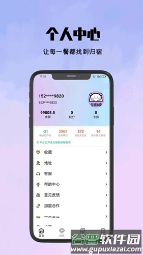 仓鼠外卖安卓版截图5