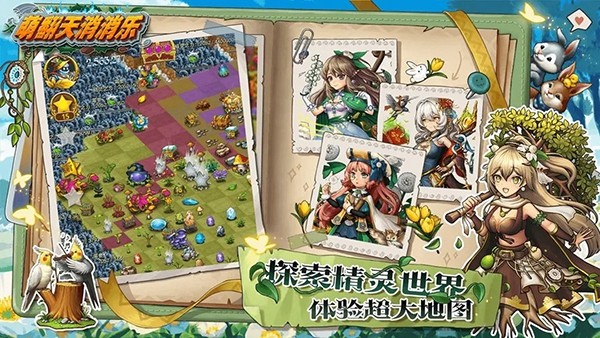 萌翻天消消乐福利版截图2