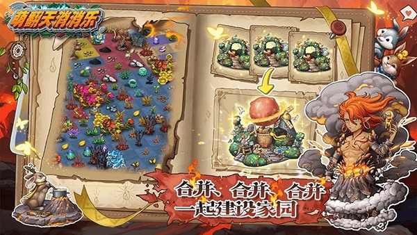 萌翻天消消乐福利版截图3