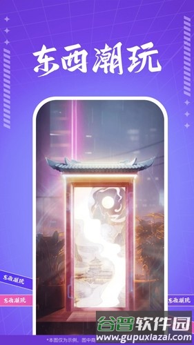东西潮玩app截图1