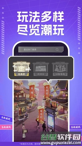东西潮玩app截图2