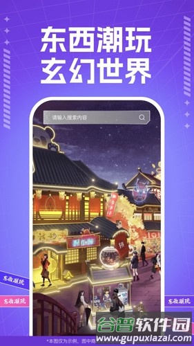 东西潮玩app截图5