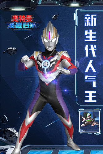 奥特曼英雄归来vivo渠道服截图1