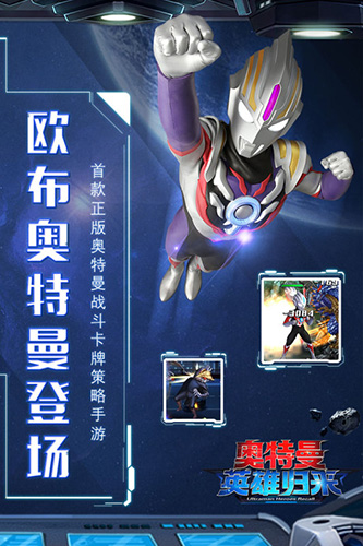 奥特曼英雄归来vivo渠道服截图2