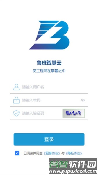 鲁班智慧云app截图1