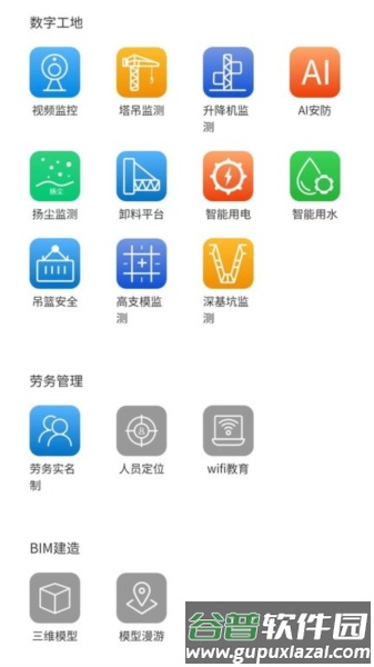 鲁班智慧云app截图2