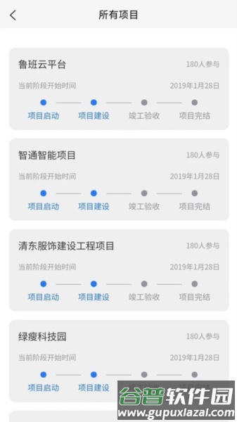 鲁班智慧云app截图3