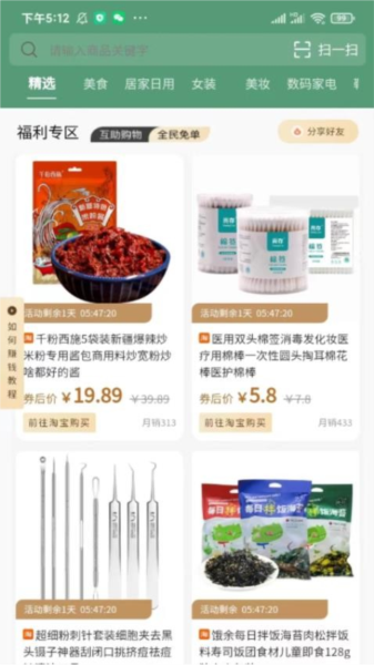 特省惠官方版截图1