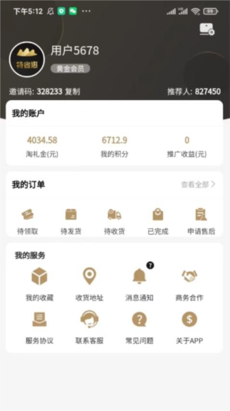特省惠官方版截图4