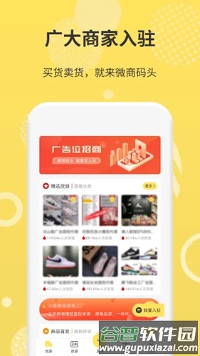 微商客源神器app截图2