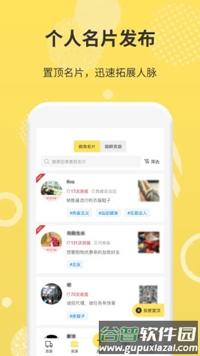 微商客源神器app截图3