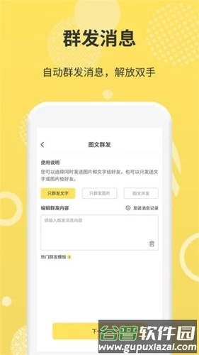 微商客源神器app截图4