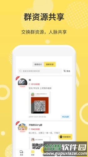 微商客源神器app截图5