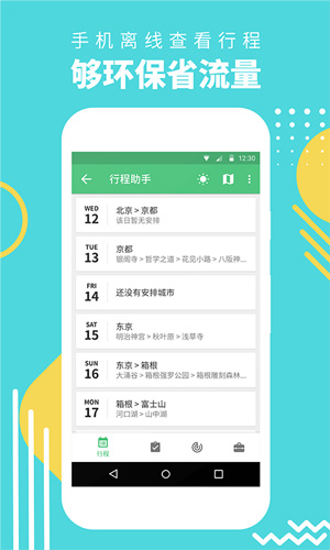 穷游行程助手app截图2