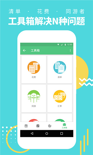 穷游行程助手app截图3