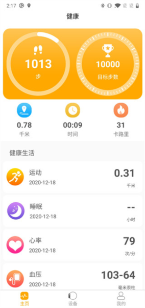 QRunning官方版截图1