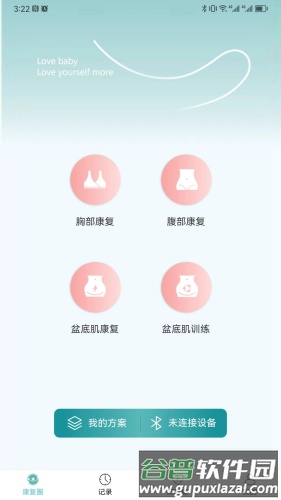 麻麻康盆底肌康复仪官方版截图1