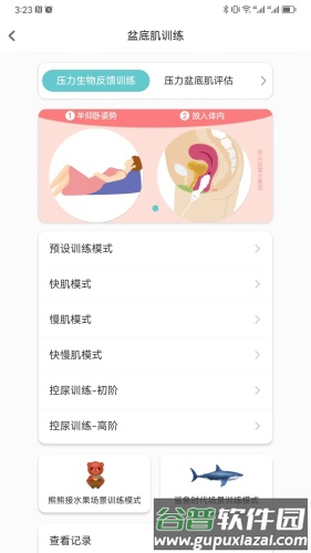 麻麻康盆底肌康复仪官方版截图2