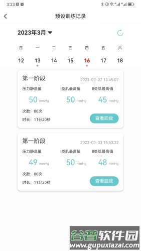 麻麻康盆底肌康复仪官方版截图4