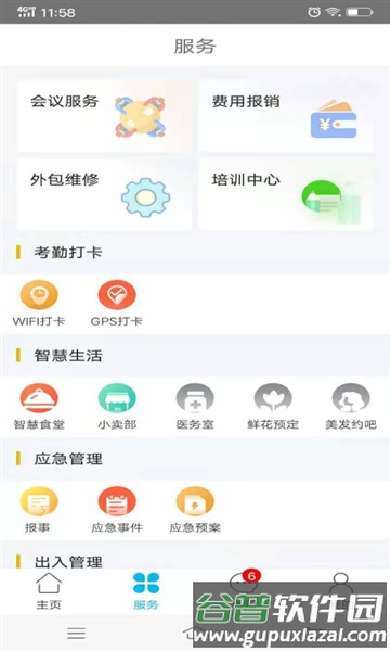 物业金服app截图1