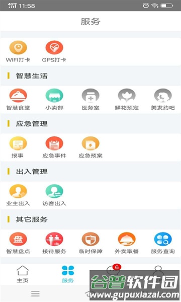 物业金服app截图2