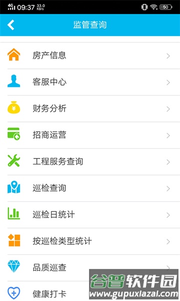 物业金服app截图3