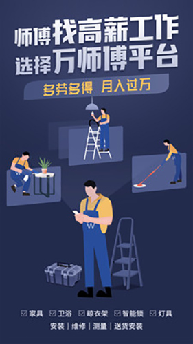 万师傅师傅版安卓版截图1