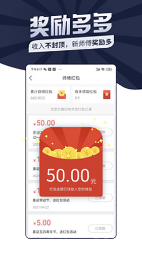 万师傅师傅版安卓版截图4