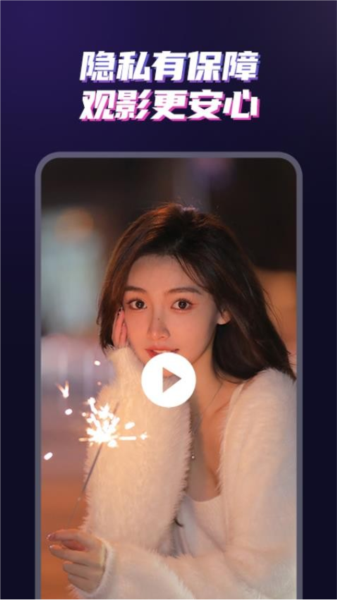 私密影音播放器app截图1