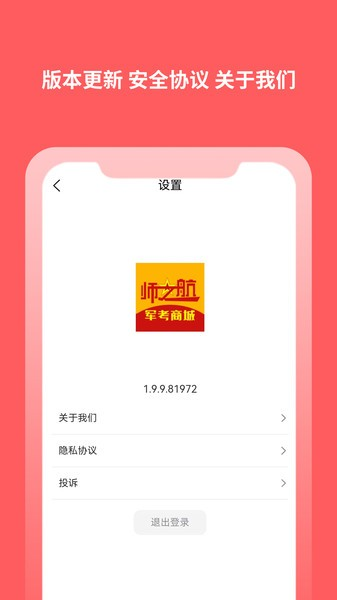 师之航军考模拟试题2025截图1