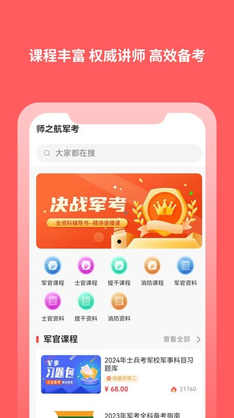 师之航军考模拟试题2025截图2
