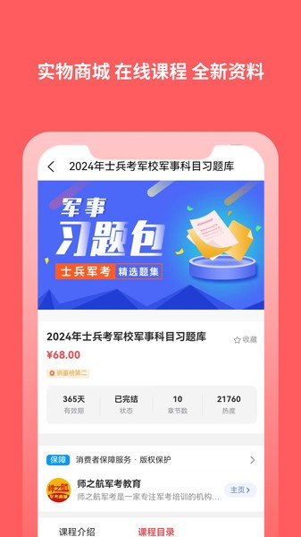 师之航军考模拟试题2025截图3