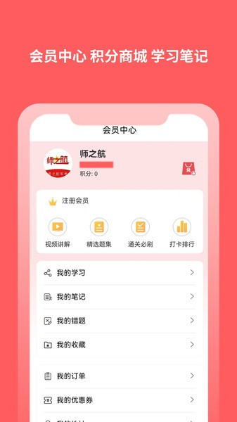 师之航军考模拟试题2025截图4