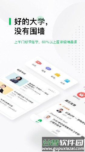 中国大学慕课app官方版截图1