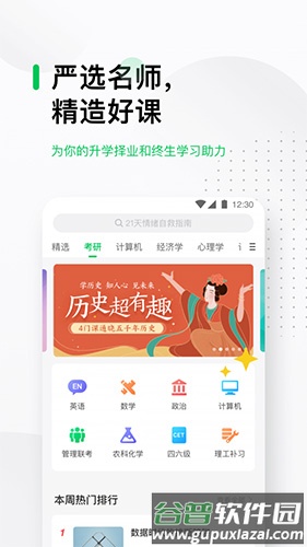 中国大学慕课app官方版截图3