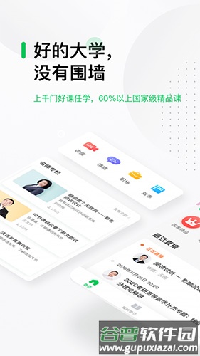 中国大学慕课app官方版截图4