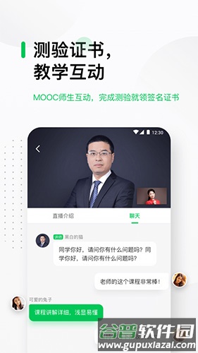 中国大学慕课app官方版截图5