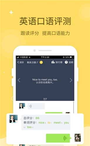 倍速英语点读人教版截图2