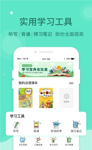 倍速英语点读人教版截图3