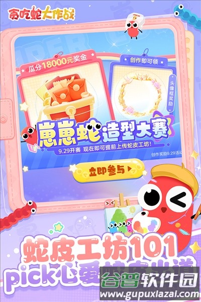 贪吃蛇大作战台湾版截图2