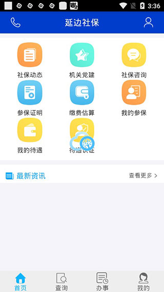 吉林掌上社保2025最新版本截图1