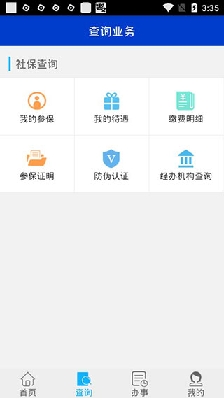 吉林掌上社保2025最新版本截图2