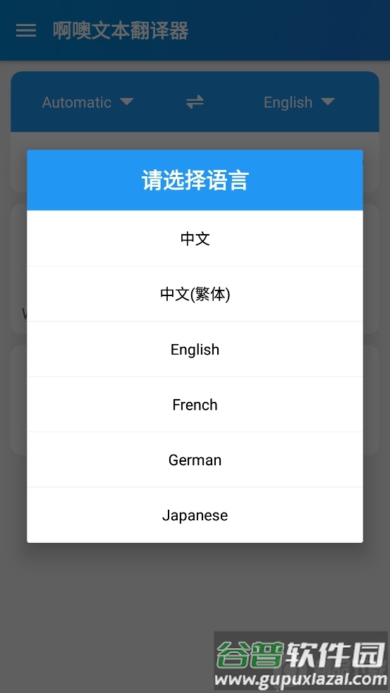 啊噢文本翻译器免费下载截图1