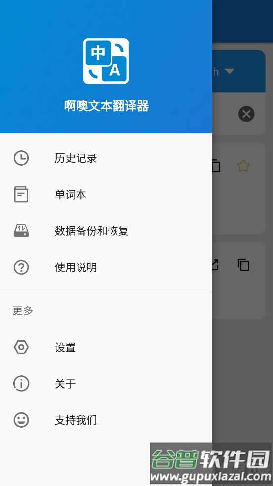啊噢文本翻译器免费下载截图3